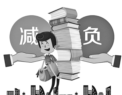 過(guò)重的課業(yè)負(fù)擔(dān)一定要減