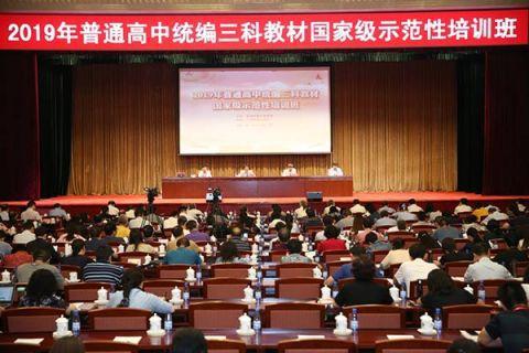 教育部組織開展高中統(tǒng)編三科教材國家級示范培訓(xùn)