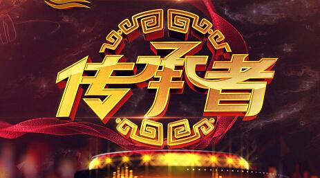 每個青少年都應(yīng)是中華文明的傳承者