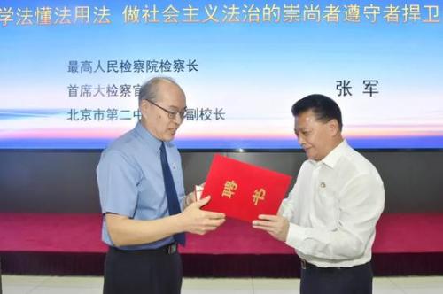 最高人民檢察院檢察長(zhǎng)開講法治課