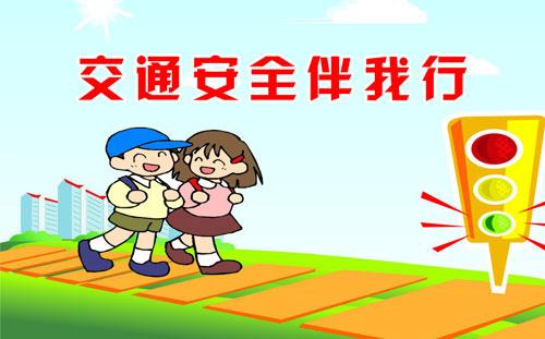 教師要把安全知識作為第一課教給學生
