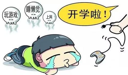 開學(xué)就“生病”？病因或在心