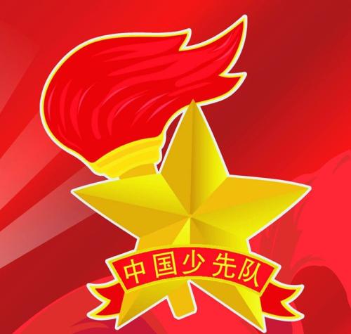 少先隊(duì)最寶貴的生日禮物