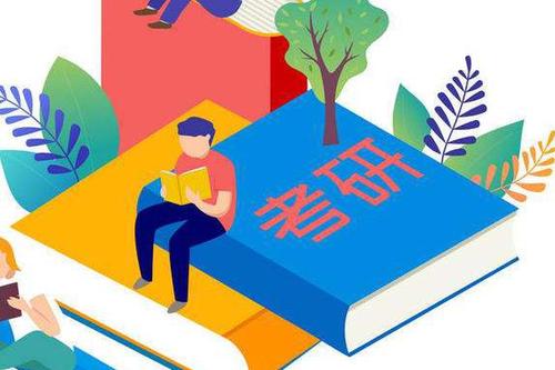 多地啟動2020考研報名現(xiàn)場確認 沖刺階段要注意這些