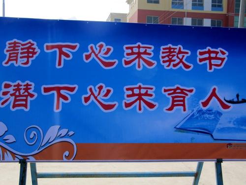 讓中小學(xué)教師潛心教書、靜心育人