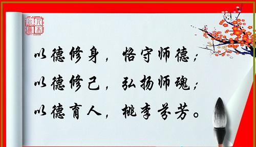 教育部強調(diào)師德師風為第一標準